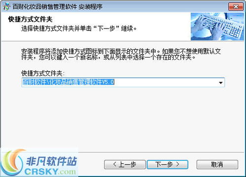 百財(cái)化妝品銷(xiāo)售管理軟件界面與功能一覽