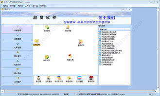 超易汽配銷(xiāo)售管理軟件 v3.65 綠色版 提升汽配銷(xiāo)售效率的理想工具