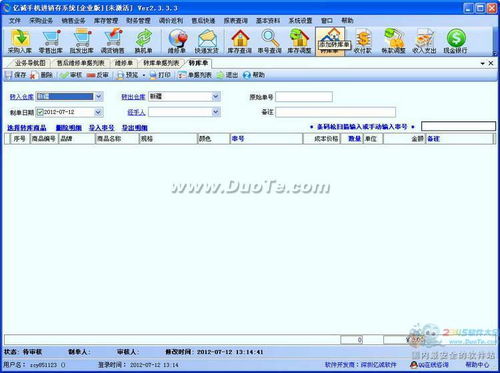 億誠(chéng)手機(jī)銷(xiāo)售管理軟件 優(yōu)化銷(xiāo)售流程，提升經(jīng)營(yíng)效率