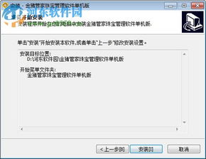 金豬管家專業珠寶銷售管理軟件 官方免費版下載指南